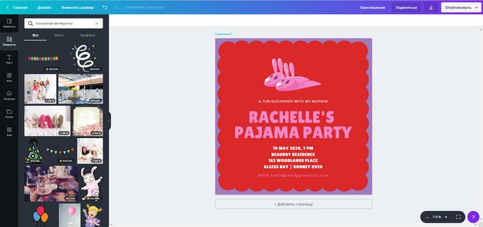 Электронное приглашение самостоятельно: как не нарушить этикет и создать пригласительный онлайн.