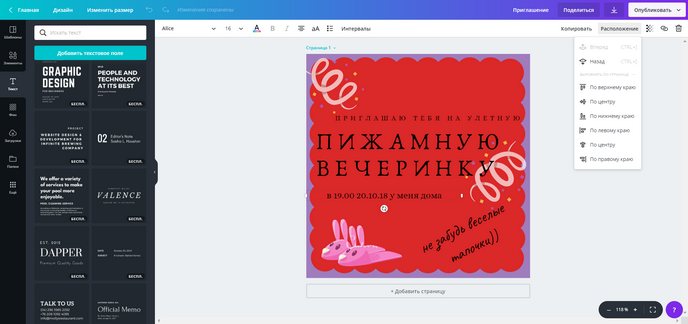 Электронное приглашение самостоятельно: как не нарушить этикет и создать пригласительный онлайн.